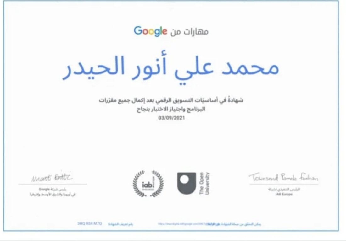 شهادة أساسيات التسويق الرقمي من Google